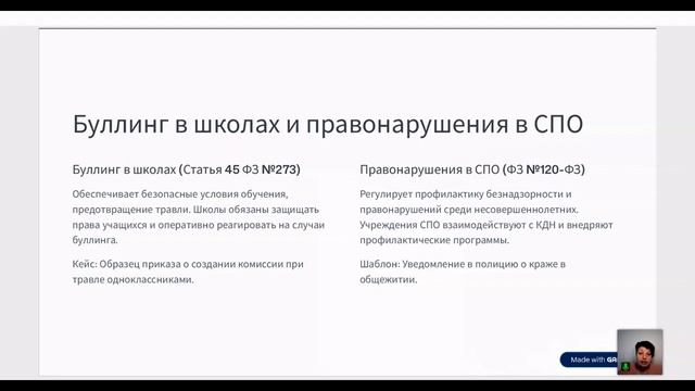 Нормативно-правовое сопровождение инклюзивного образования