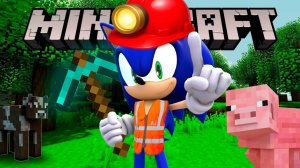Соник играет - MINECRAFT!! Стал супер строителем - Sonic