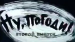 ну погоди 2 выпуск