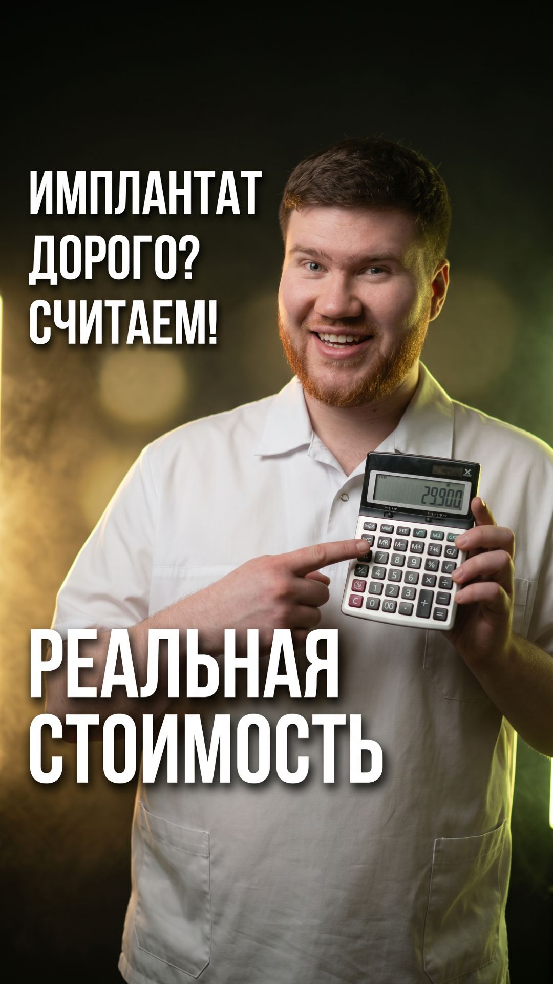 Имплантат дорогой? Давайте посчитаем 😬