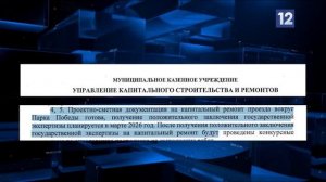 ОБЪЕКТЫ КАПРЕМОНТА