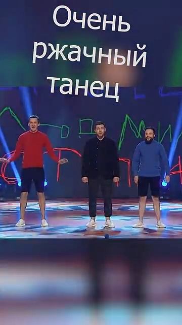 Это надо видеть! Очень смешной танец 🤣 #shorts #приколы #смешныевидео #лигасмеха