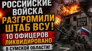 ВС РФ уничтожили 10 офицеров ВСУ, которых награждал Зеленский