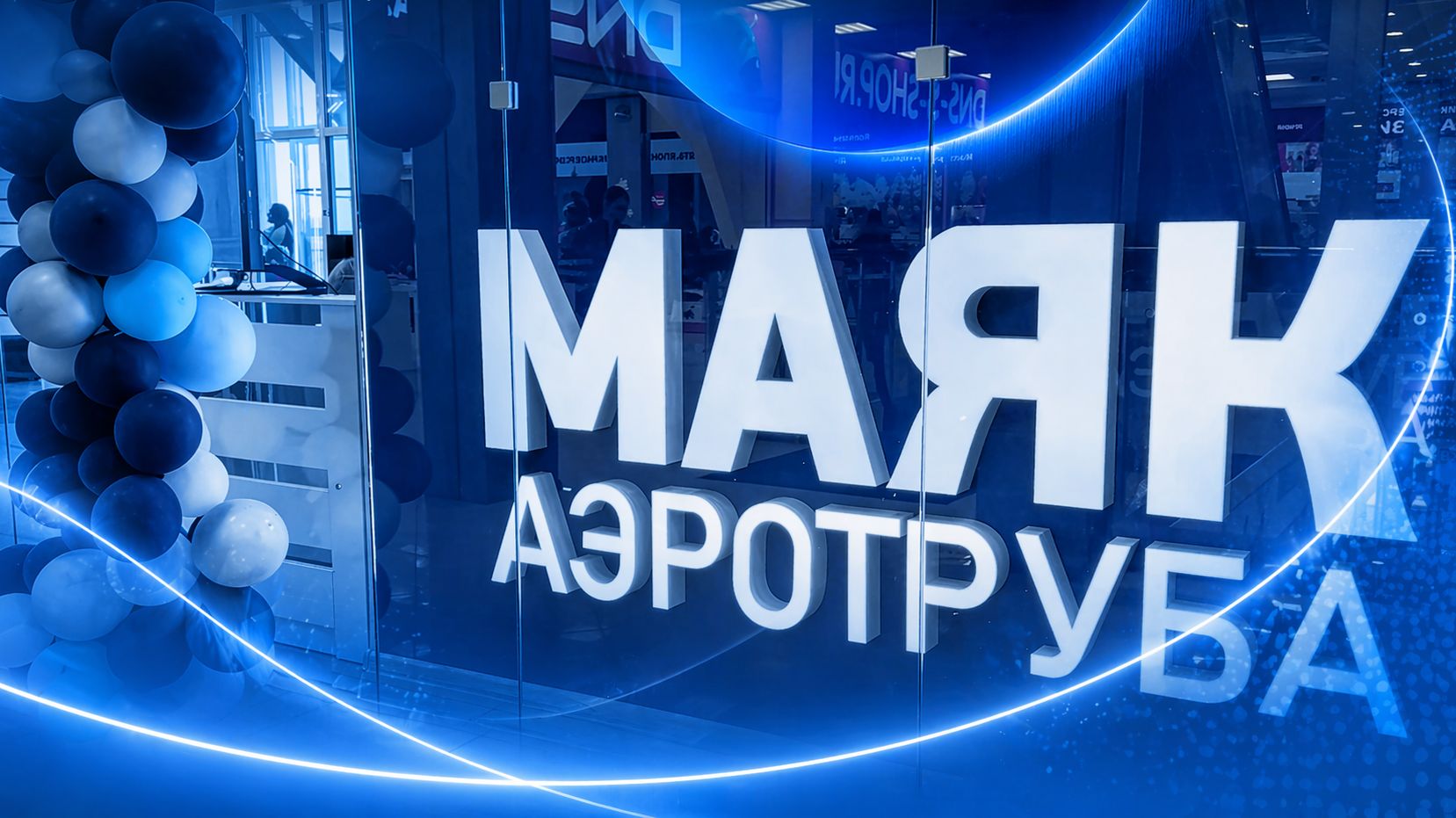 Первая и единственная аэротруба в Омске | Аэротруба «Маяк» смотреть онлайн