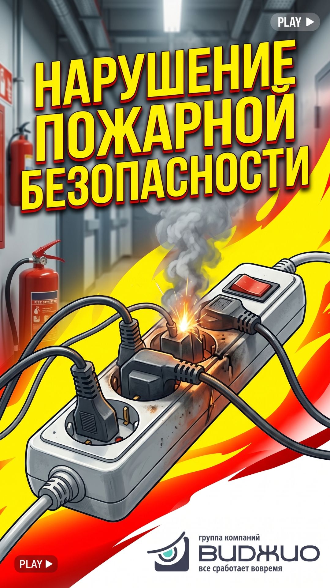 ⚠️ ТАК ДЕЛАТЬ НЕЛЬЗЯ! ⚠️ Совместная прокладка кабелей 220В и линий СПС/СОУЭ — грубейшее нарушение.