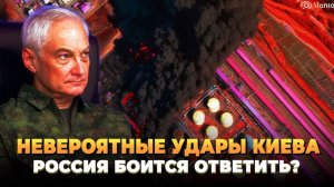 Невероятные удары Киева - Россия пока молчит
