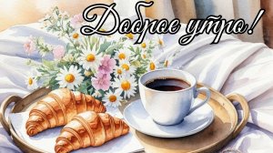 С добрым утром апреля. Шикарная музыкальная открытка.