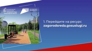 Жители Нижегородской области могут выбрать объекты для благоустройства на 2027 год