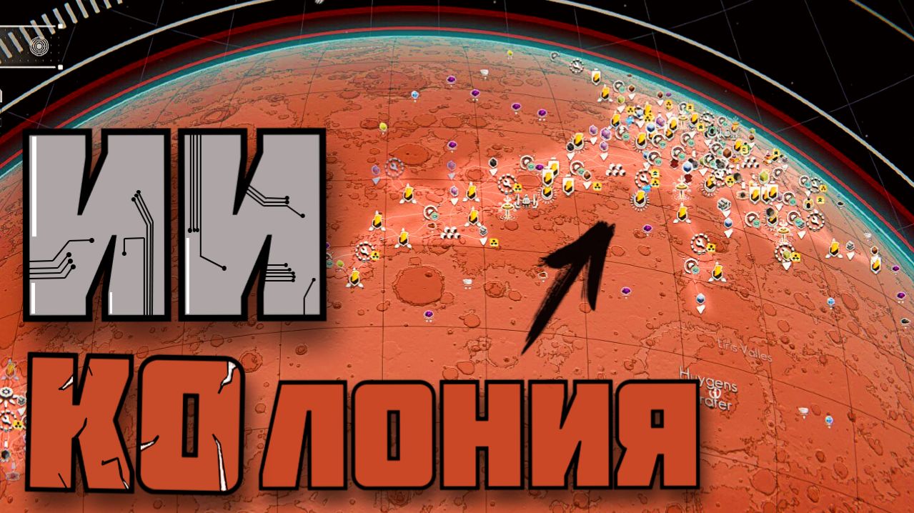 Колонизируем МАРС в Per Aspera