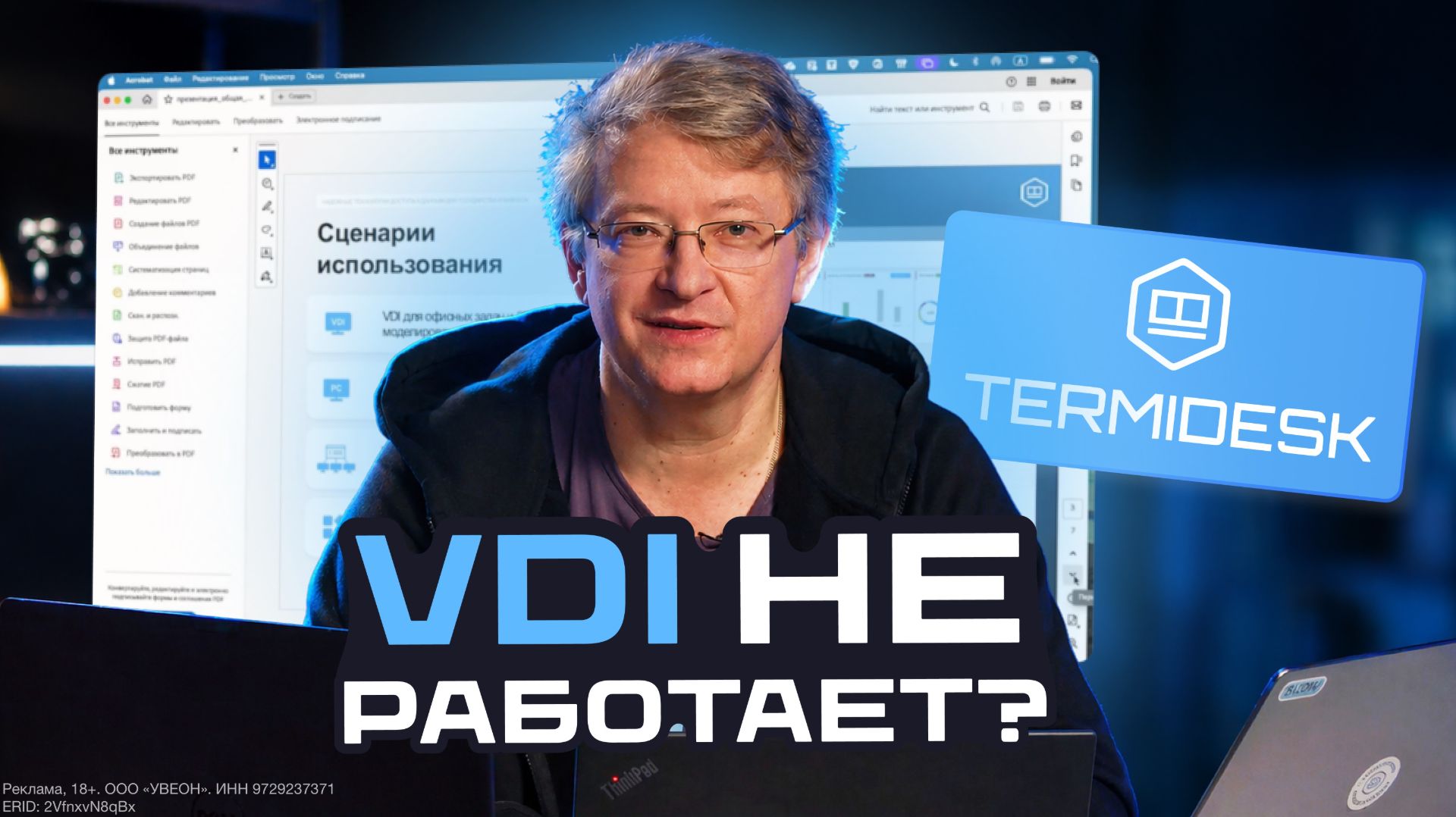 Termidesk показывает как должен работать VDI  на Windows Linux и macOS