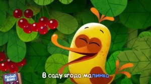 Калинка-Малинка песенка