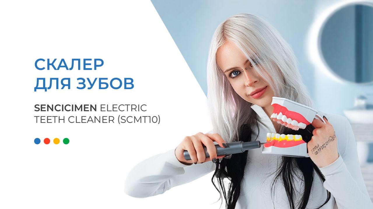 Ультразвуковой очиститель зубов SenCiciMen Electric Teeth Cleaner (SCMT10)
