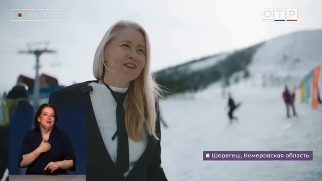 Сюжет о рекордном спуске Комитета в Шерегеше на федеральном канале ОТР
