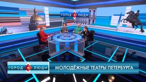 Мария Алексеева, Сергей Коротенко и Петр Ежов. Молодежные театры Петербурга