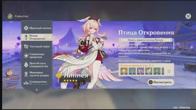 Проходим задание легенд Линнеи Птица откровения