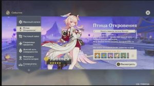 Проходим задание легенд Линнеи «Птица откровения»