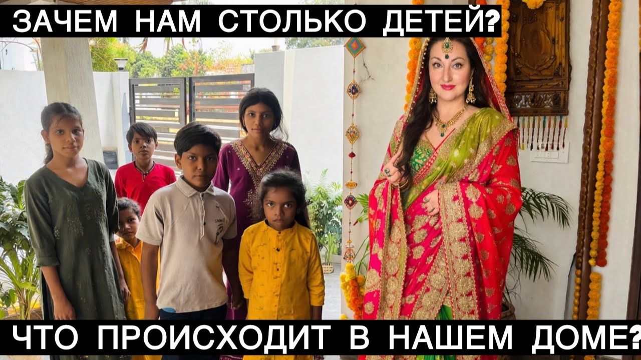 Вика Индия- ЗАЧЕМ НАМ СТОЛЬКО ДЕТЕЙ  ЗАГЛЯНЕМ ВНУТРЬ ИНДИЙСКОГО ДОМА!