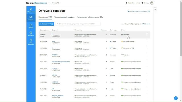 Наполнение через фаил УПД ПУ