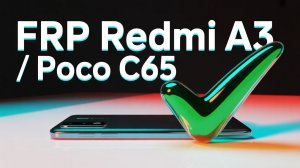 ✅Разблокировка гугл аккаунта Redmi A3 Poco C65.Удаление FRP XIAOMI 16 android✅