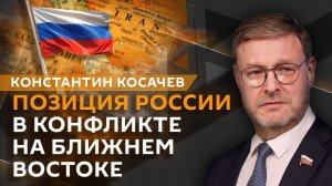 Сенатор Константин Косачев: «Нужно делать выбор, всем не угодишь»