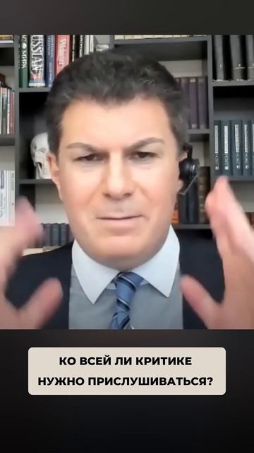 2370. Ко всей ли критике нужно прислушиваться?