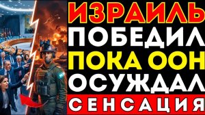 ИМ БОЛЬШЕ НЕ СМЕШНО! Как Израиль за одну ночь заставил весь мир дрожать от страха!