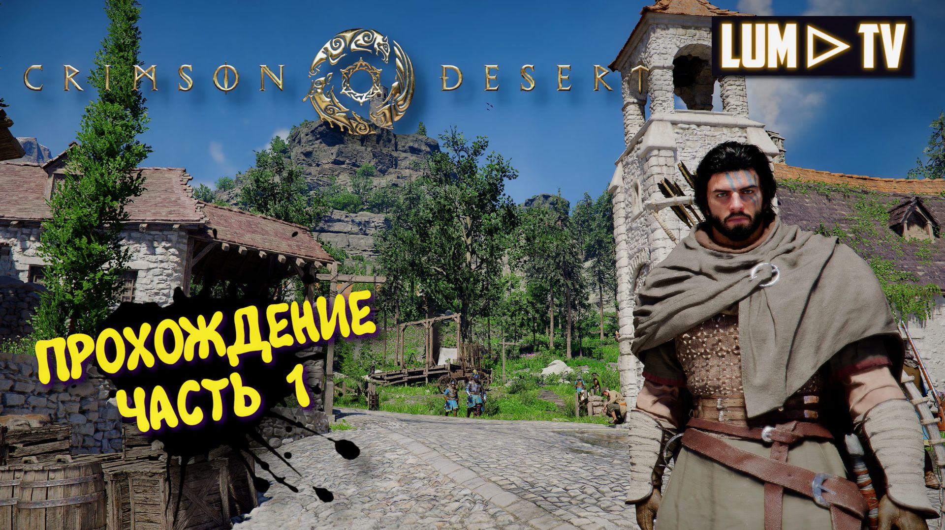 Crimson Desert Ультра графика в 2к ► Кримсон Десерт прохождение #1