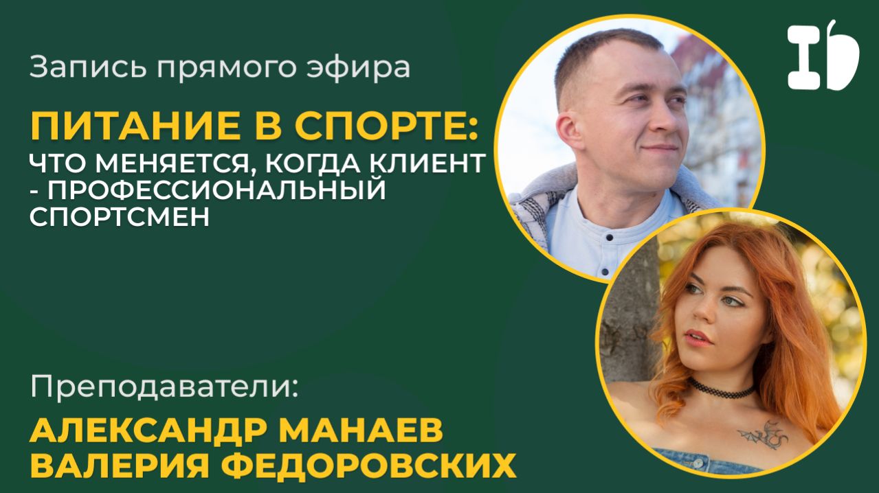 Питание спортсменов: RED-S, углеводная загрузка, весогонка