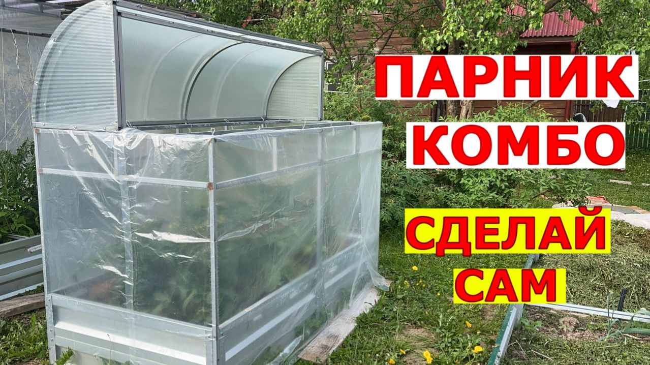 ПАРНИК хлебница из поликарбоната + своими руками = ранний урожай помидоров и без болезней