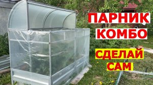 ПАРНИК хлебница из поликарбоната + своими руками = ранний урожай помидоров и без болезней
