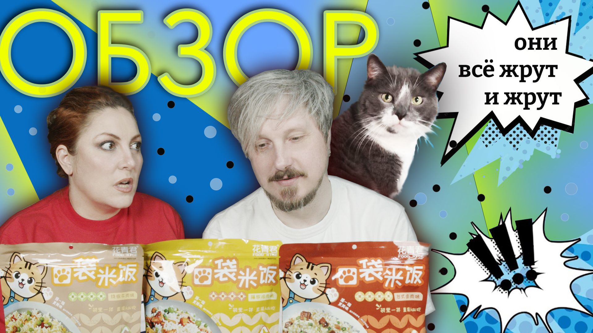 ОБЗОР на китайский рис быстрого приготовления