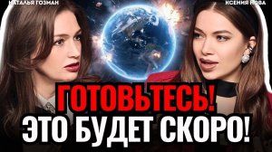 🔴 СТРАШНЫЙ ПРОГНОЗ БУДУЩЕГО: Что ждет Россию? Когда закончится СВО? Наталья Гозман