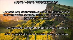 М.881)) СЛОВО ОТ ГОСПОДА ИИСУСА ХРИСТА. ,,ЛЮДИ КОПОШАТСЯ В ,,РОЖКАХ ЭТОГО МИРА."