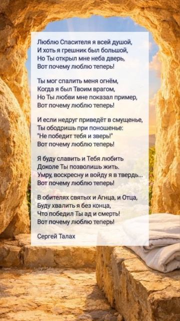 Люблю Спасителя... ❤️🙏 христианские стихи