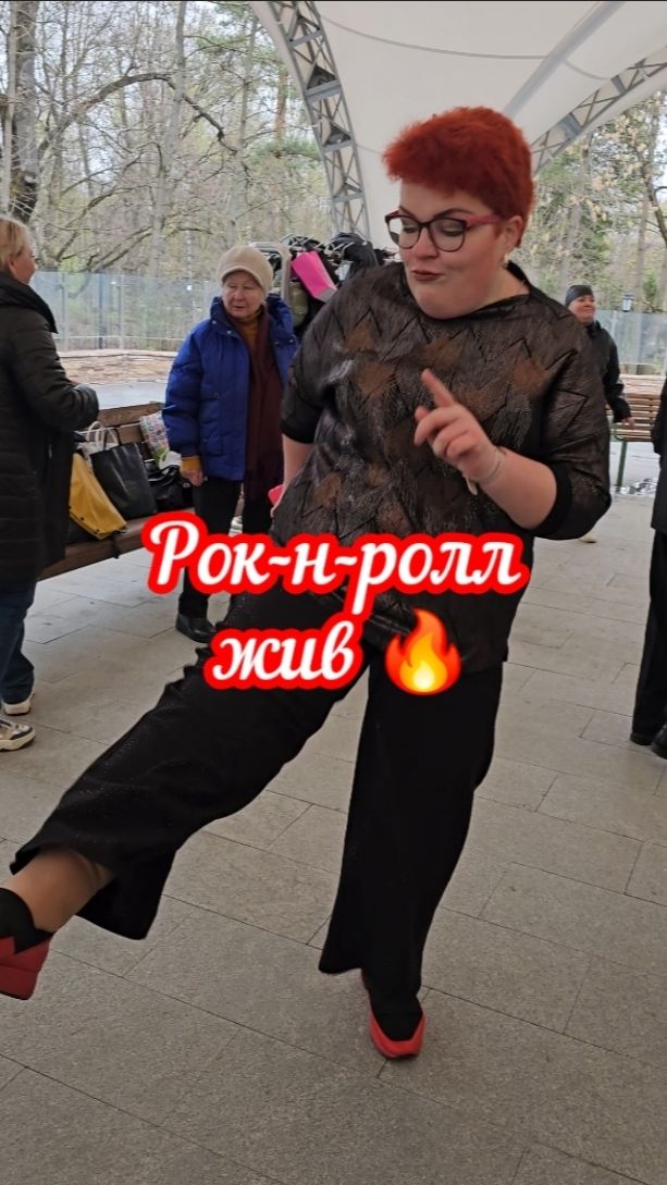 🔥Танцуем Рок-н-ролл 👍💯💥🤩🔥