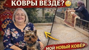 Почему в Турции ковры везде? Традиции + мой новый ковёр в салон