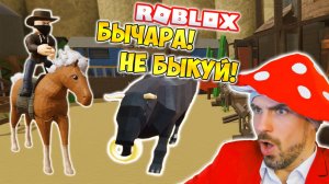 ПРИКЛЮЧЕНИЯ НА ДИКОМ ЗАПАДЕ! ► ROBLOX (Роблокс)