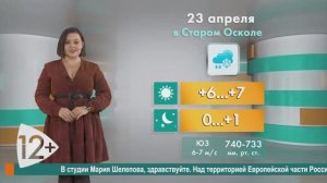 Погода в Старом Осколе на 23 апреля