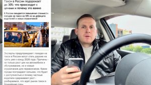 НАЧАЛОСЬ! ЯНДЕКС ТАКСИ! ТАКСИСТЫ МАССОВО УЙДУТ ИЗ СФЕРЫ РЕЗКИЙ РОСТ ЦЕН 30% ОСТРЫЙ ДЕФИЦИТ ВОДИТЕЛЕЙ