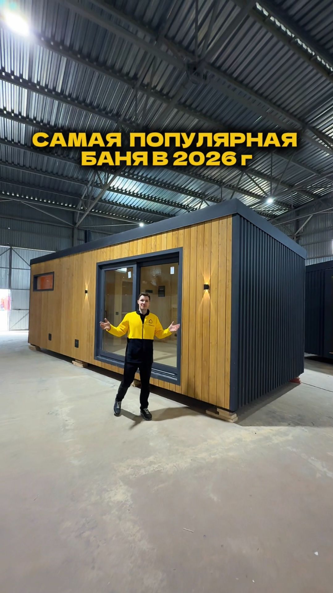 Самая популярная баня в 2026 🔥