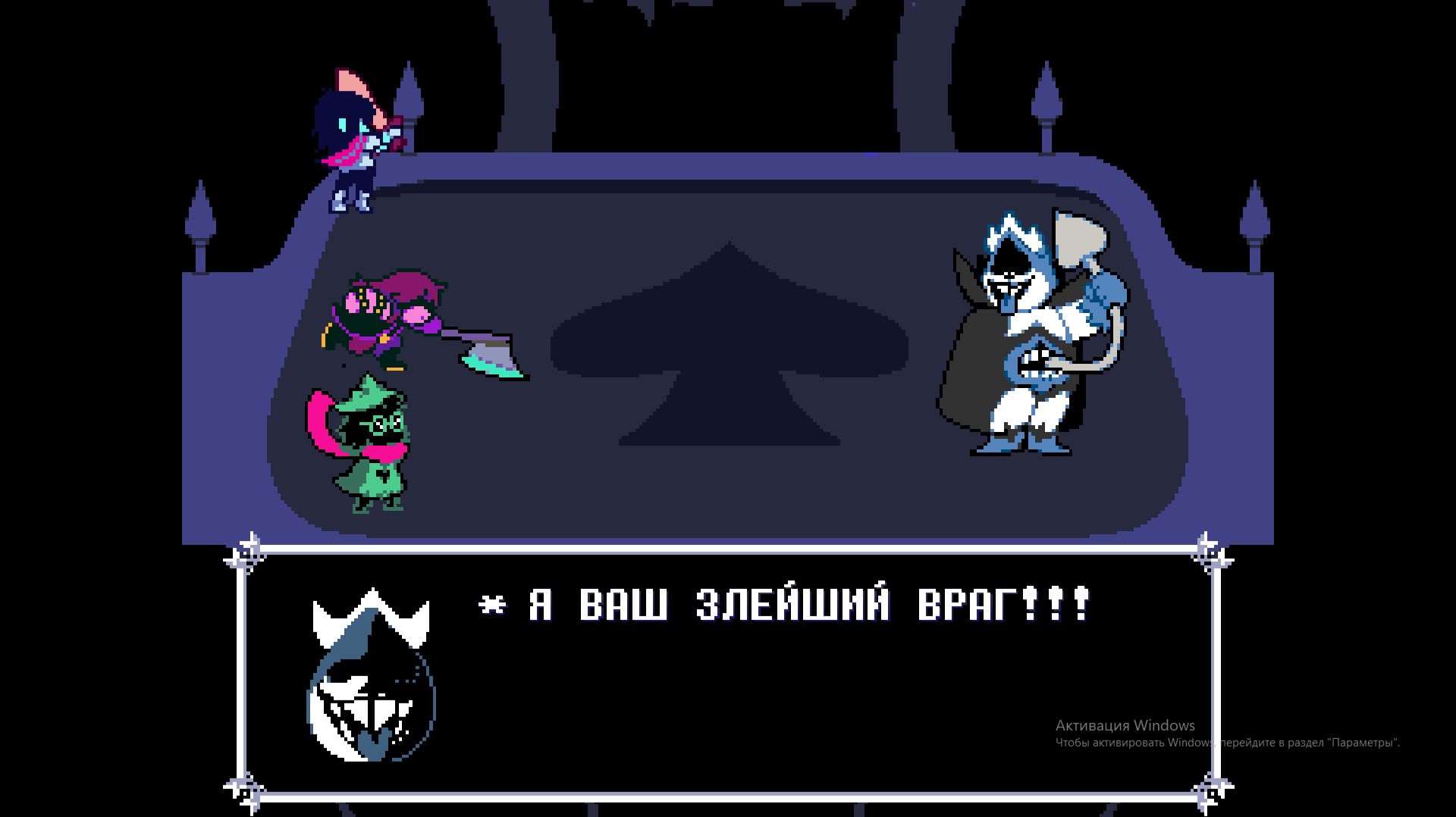 это финал первой главы Deltarune