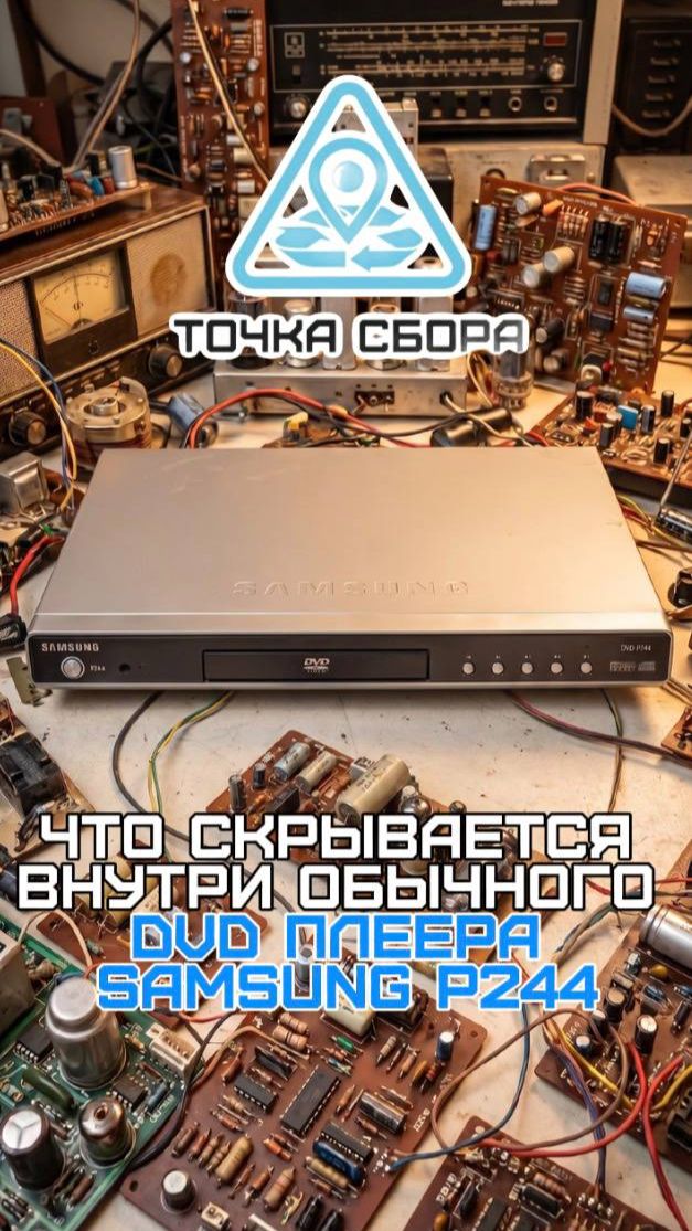 Разбор DVD Samsung