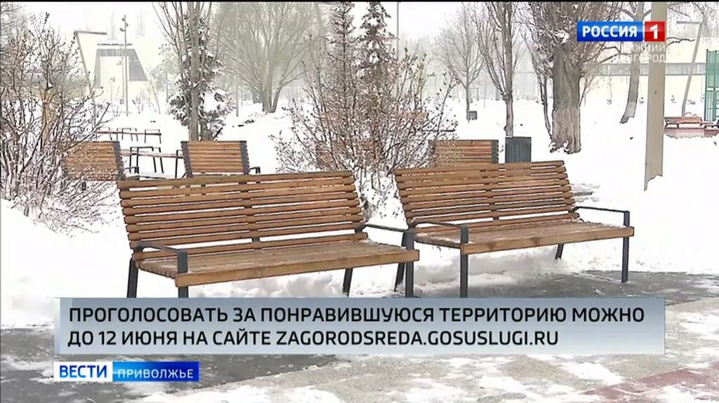 Стартовало всероссийское онлайн-голосование за объекты благоустройства на 2027 год