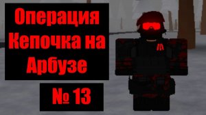 Кепочка на Арбузе 13