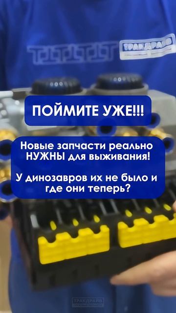 Поймите уже!
