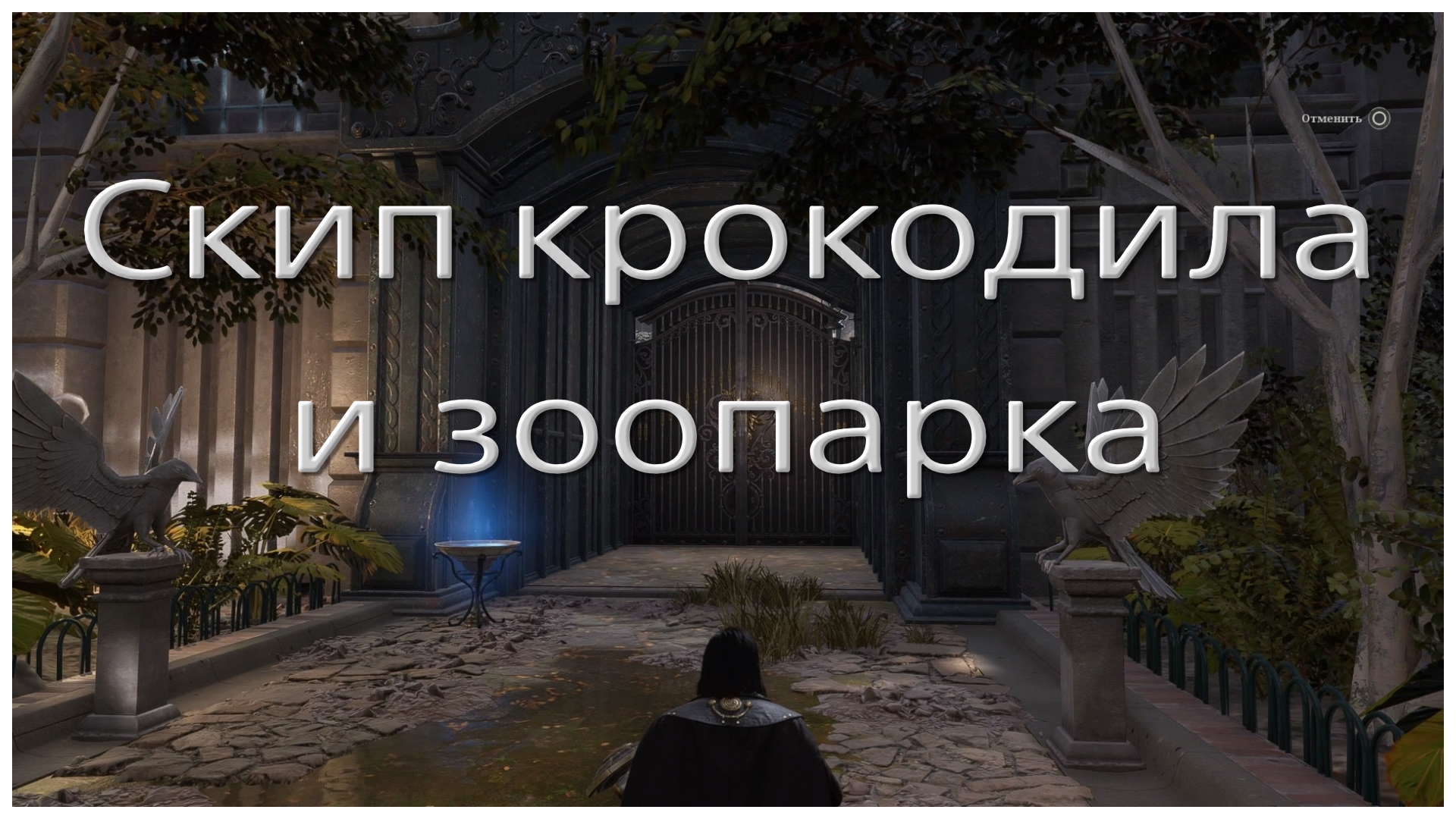 Скип зоопарка и крокодила в Lies Of P.