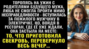 Истории из жизни| Люба, защитила старика в электричке |Аудио рассказы|Жизненные истории