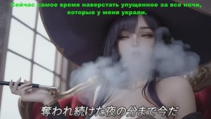 Когда судьба шепчет: „Преклони колени“, я использую этот пепел, чтобы разорвать ночь  на части».