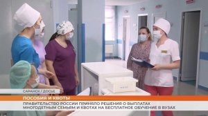 Правительство России приняло решения о выплатах многодетным семьям