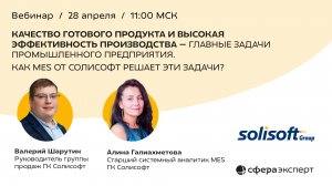 Качество готового продукта и эффективное производство - главные задачи промышленного предприятия.